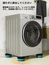 洗濯機用移動可能な底座【防滑・防振・減震】