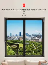 磁気吸着式 蚊よけインビジブルネット【簡易自装・家庭用・マジックテープ付き】