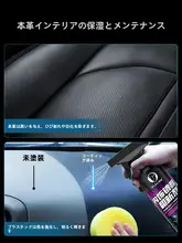 高機能車内クリーナー【皮革シート用・汚れ落とし・コーティング剤・ダッシュボード用】