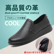 厨房用 防水防油防滑シューズ【耐摩耗・ソフトソール・黒色】