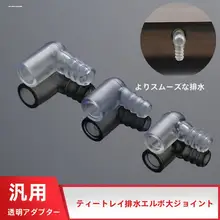 茶卓用 漏水口接続パイプ【Y型三通・直角曲げ・茶具アクセサリー】