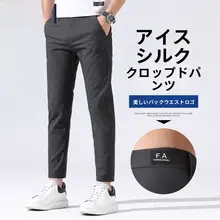 九分丈ストレッチカジュアルパンツ【夏用・薄手・スリムフィット・アイスシルク】
