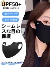 夏用 3D立体デザインのUVカットマスク【アイプロテクション・通気性・氷絲素材】