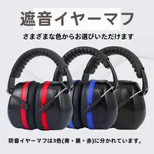 防音ヘッドフォン【工業用・スリープ用・超強力ノイズキャンセリング】