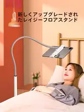 小天 iPad スタンド【フロアタイプ・寝ながら使用可能・多機能・アイフォン対応】