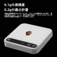 コーヒー計量電子スケール【リアルタイム抽出・手動計測・粉水比対応】