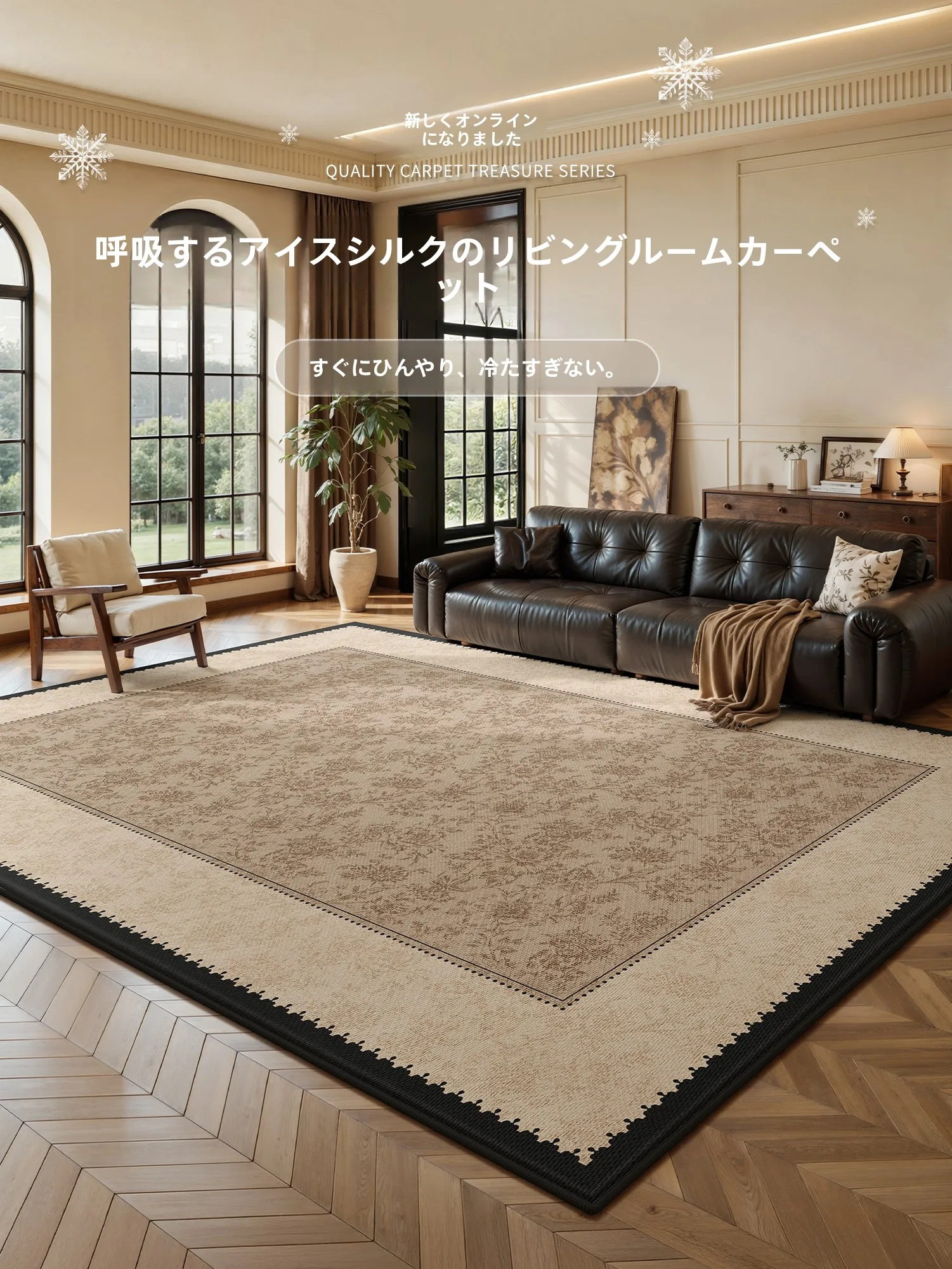 涼感カーペット レトロデザイン ソファーテーブル用 60cm高さ対応のアイスシルク夏ござ