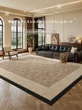 涼感カーペット【レトロデザイン・アイスシルク・ソファテーブル用・お手入れ簡単・高級感】