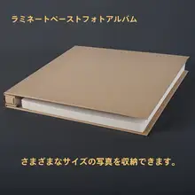 18インチ写真対応 牛皮紙アルバム【DIY・手作り・貼り付け式・思い出の写真保存用】