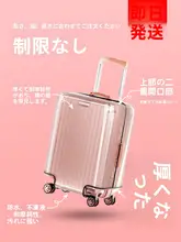 透明キャリーバッグ保護カバー【防塵・防水・耐衝撃】