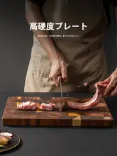 黒くるみ材の抗菌防カビまな板【家庭用・無垢材・調理用】