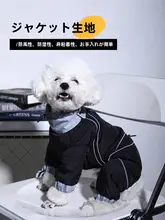 犬用冬季ジャケット【ペット用・小型犬・保温タイプ・フルレングス】（セットアップ対応）