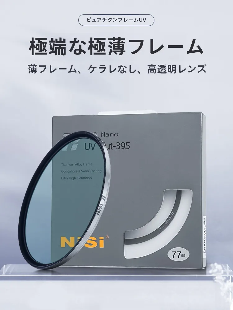 70-180mm fと35-100mm fの用途を比べてください。でも、それより先に知っておきたいのは、UVフィルターの選び方です。
