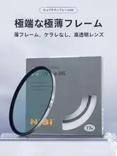 NiSi UVフィルター77mm・82mm対応【高透明ガラス・チタン製フレーム・デジタル一眼レフ用・高級感】