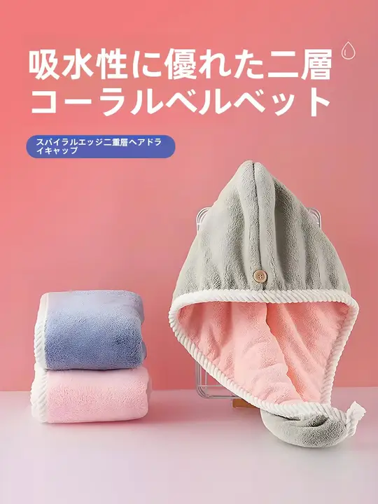 超吸水・二重構造のドライキャップ【洗髪用・速乾・バスタイム用】