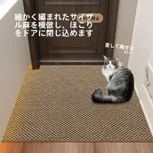 カット可能な玄関用マット【合成麻製・家庭用・入り口用】