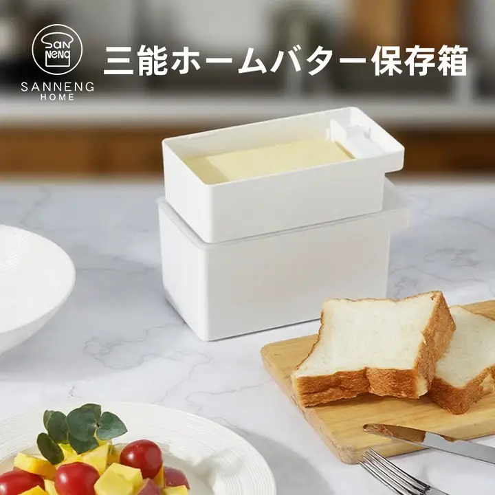 食品保存用バターケース【フタ付き・密閉・冷蔵庫対応】