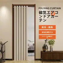 家庭用 エアコンカーテン【防寒・取り付け穴あけ不要・厚手】