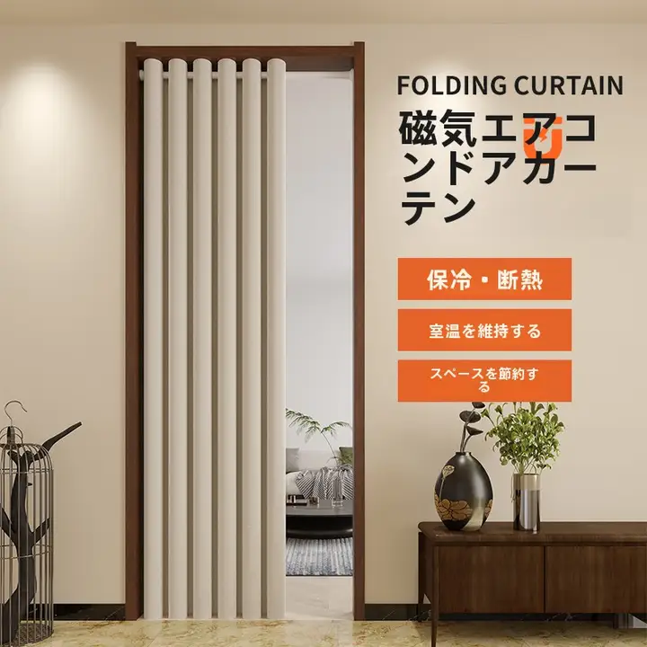 家庭用 エアコンカーテン【防寒・取り付け穴あけ不要・厚手】