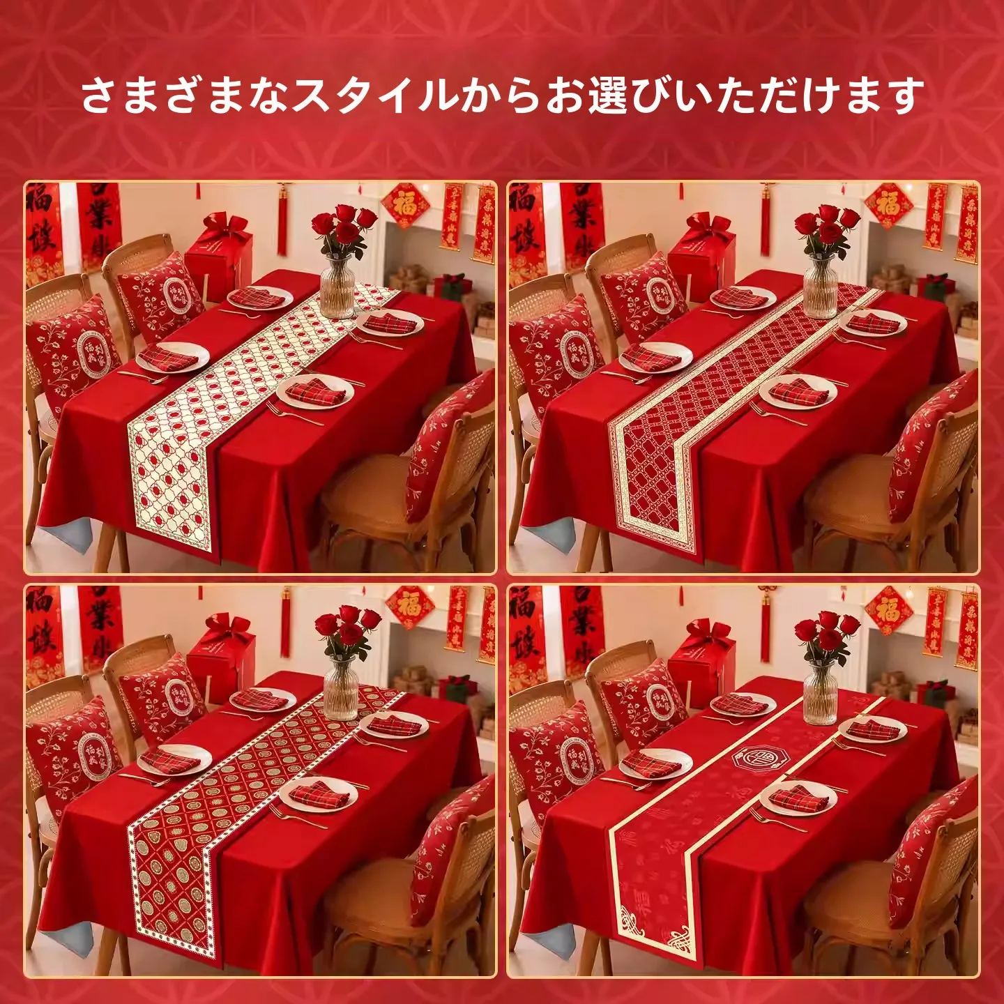 赤いモダン中華風ファーのテーブルクロス：クリスマステーブルコーディネートに最適な喜慶デザイン