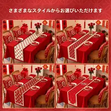 華やかさを演出！赤いモダン中華風ファーのテーブルクロス【新年用・デコレーション】（セットアップ対応）