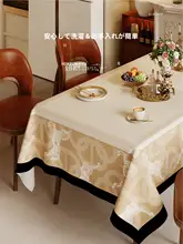 フランス風レトロシェニールテーブルクロス【防水・耐油・軽やかな高級感】