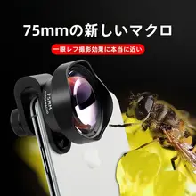 Ulanzi 75mmスマートフォン用マクロレンズ【iPhone 12 Pro対応・高画質・外付けレンズ】