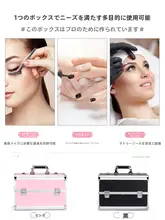 大容量ハンドメイクボックス【化粧品収納・まつ毛エクステ・ネイルツール】
