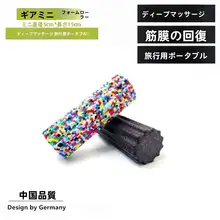 ミニフォームローラー【深層リリース・筋膜マッサージ・ヨガ用】