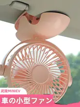 USB車載小型電動ファン【五菱宏光MINI EV用・冷却機能付き・車内用】