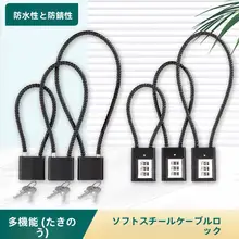 U型暗証番号付き長鎖【自転車・ヘルメット用・防犯性能】