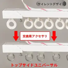 穴あけ不要のカーテンスライドレール【静音・トップ取付・サイド取付対応】