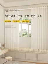 穴あけ不要の透光式カーテン【白色・寝室・バルコニー用・UVカット】