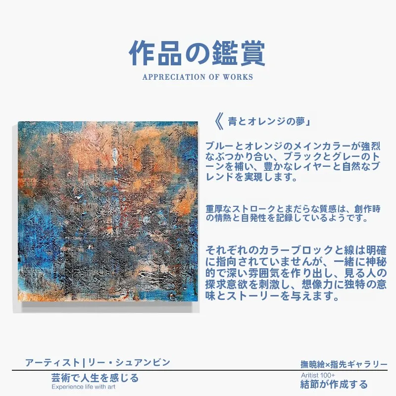 手描き油絵 青橙色の抽象的な壁掛けアート：横長サイズのリビング・書斎用デザインガイド