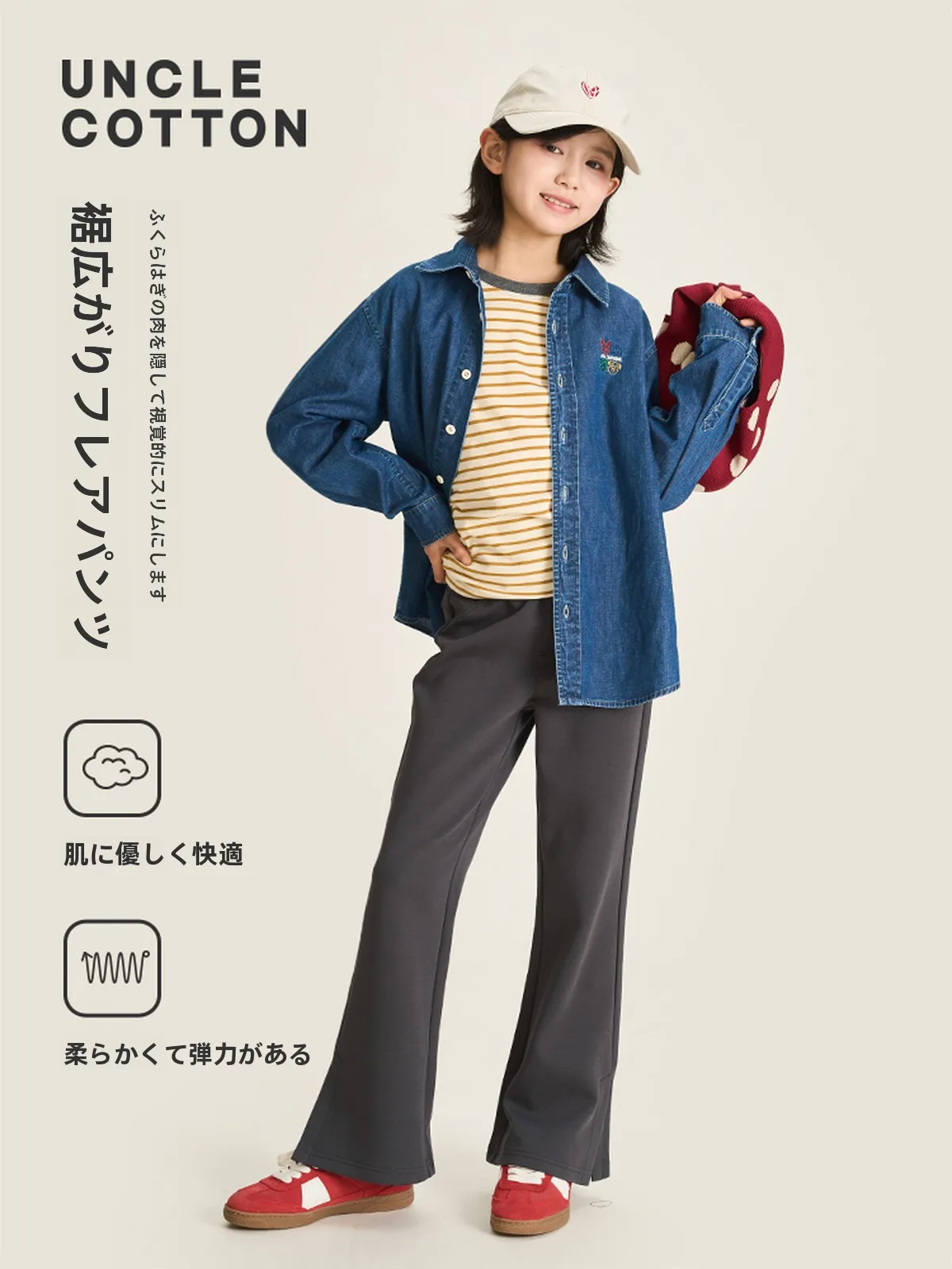 子供ズボン おしゃれ 女の子 どう選ぶ？果冻素材のフレアパンツが通学にぴったりな理由