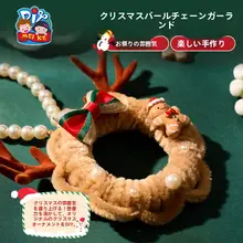 クリスマス パールリース 子供向け DIY 制作材料 幼稚園 装飾