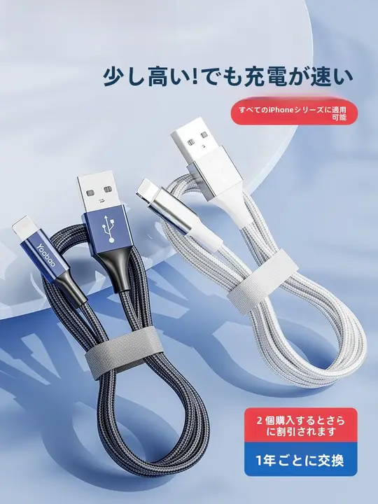 iPhone用充電ケーブル【急速充電対応・ライトニングコネクタ・iPhone14対応】