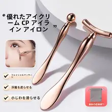 アイクリームマッサージ棒【目元・顔周りのマッサージ用・美容クリーム塗布工具・金属製】