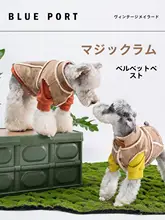 Blueport 厚手な合成スウェード製レトロペットコート【秋冬用・羊毛フリース・保温・小型犬猫用】
