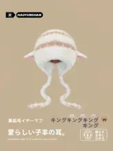 可愛らしい羊耳付きの毛糸帽子【秋冬用・防寒・暖かい】