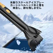 冬用車両用除雪ブラシ【ガラス霜取り・氷除去・二合一】