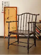 中式筇竹官帽椅【明式家具・茶室用・扶手付き】