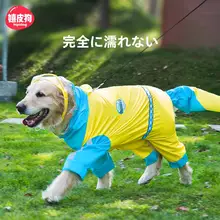 hipidog 犬用レインコート 大型犬用 四脚タイプ 全身カバー 防水 バイカラー