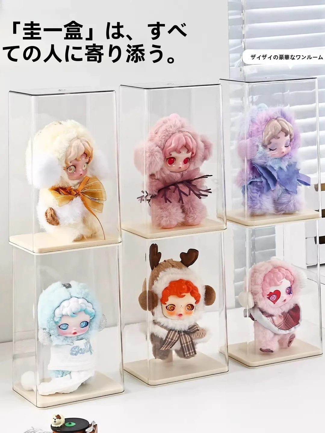 アクリル製ブラインドボックス収納ディスプレイスタンドの使い方と特性
