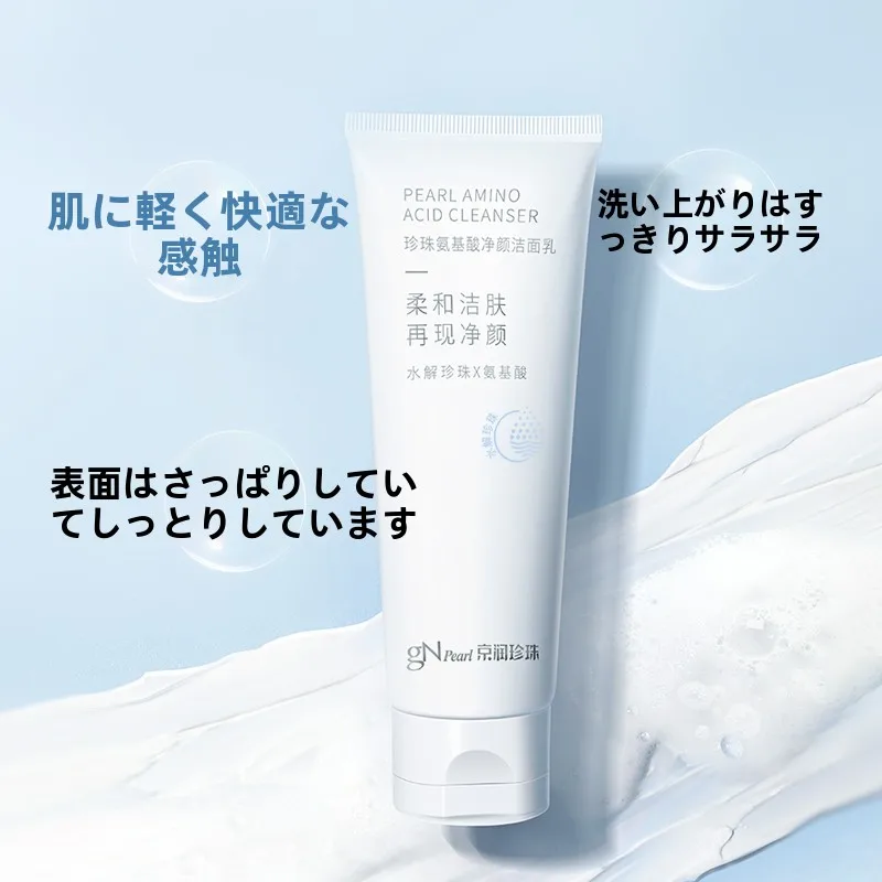 美顔洗顔で肌荒れを防ぐ方法は？京潤真珠の「アミノ酸クレンジングフォーム」が解決するリアルな使い方