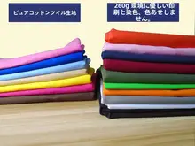 コットンツイル生地【無地・厚手・春秋用・作業服・カバーオール】