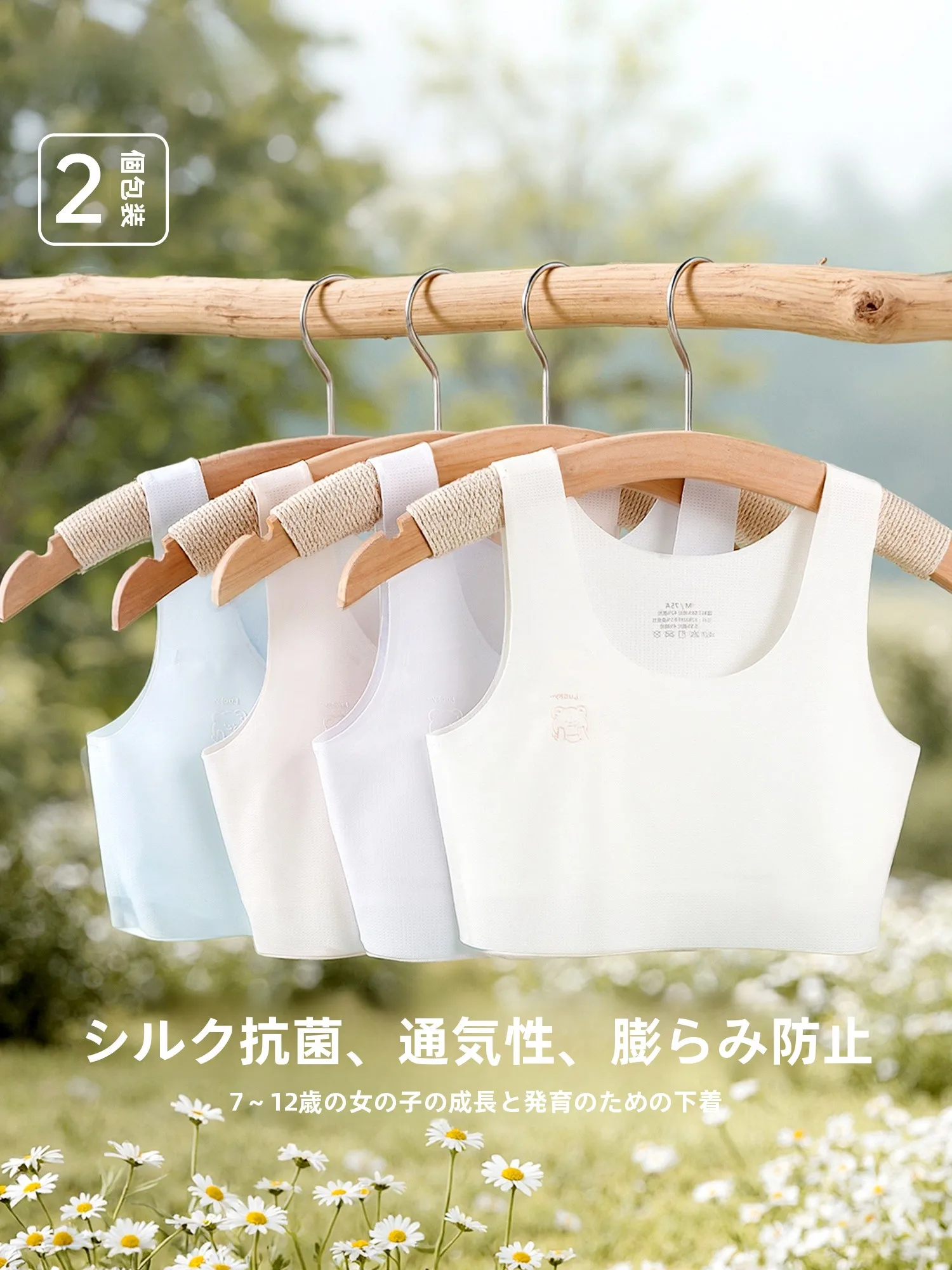 女の子用肌着【ノンマーク・アイスシルク素材】：サイズ選びで注意すべき点と実際のフィット感