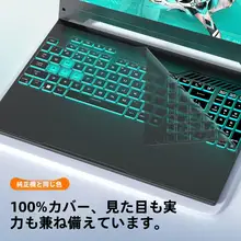 ノートパソコン用キーボードカバー【フルカバータイプ・防塵カバー対応】