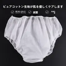 使い捨てインナー【男女兼用・独立包装・旅行用・抗菌対応】