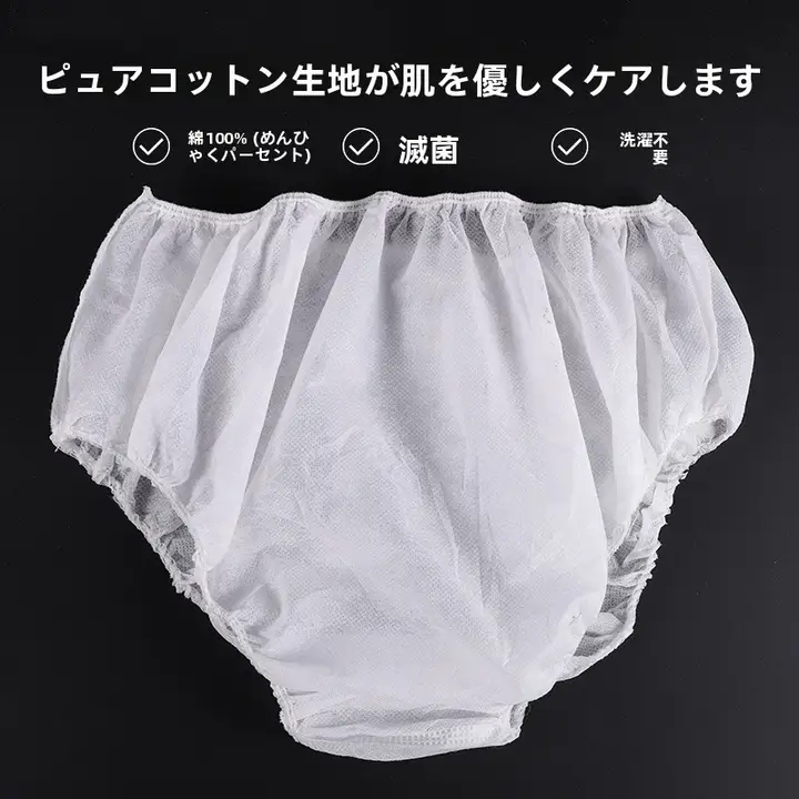 使い捨てインナー【男女兼用・独立包装・旅行用・抗菌対応】